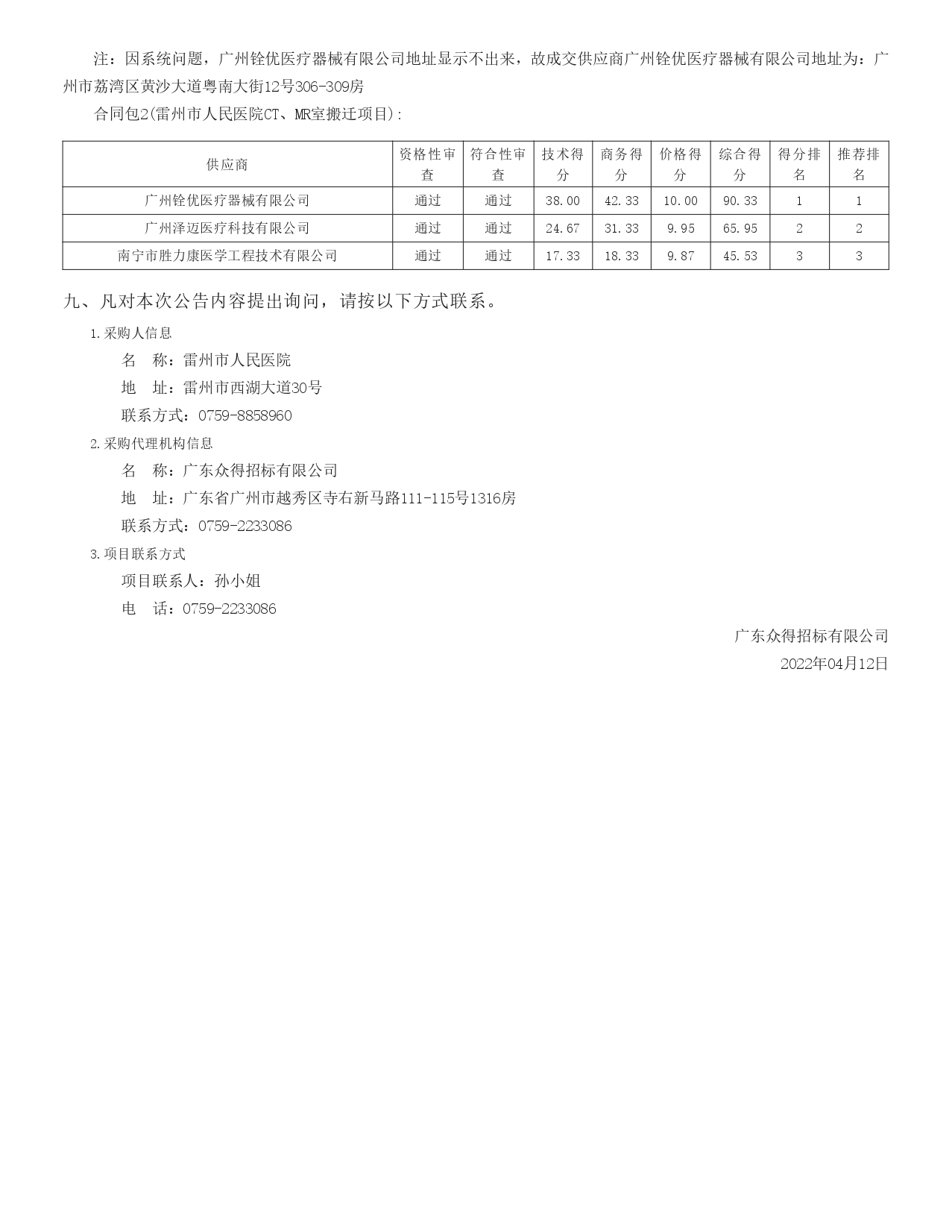 包二中標(biāo)公告-可截圖_page-0002.jpg