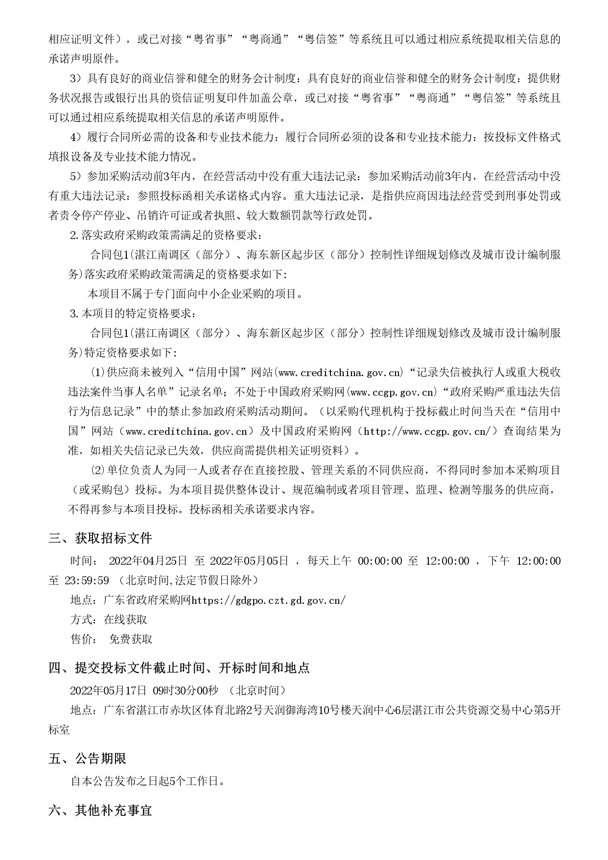 廣東省政府采購(gòu)網(wǎng)_page-0002.jpg