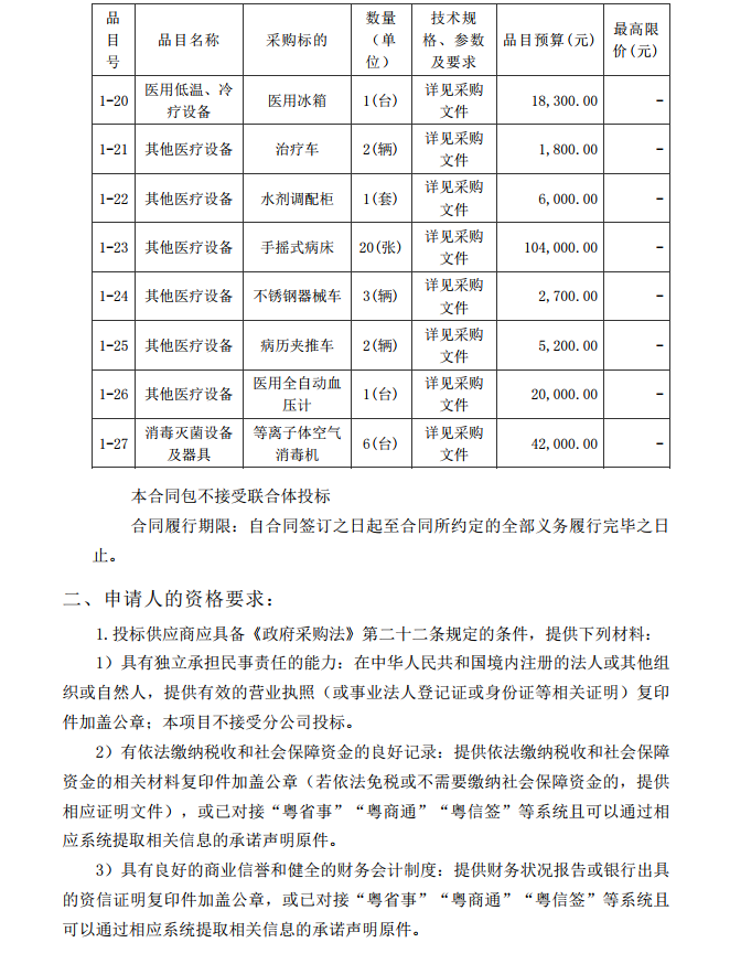 徐聞縣第三人民醫(yī)院綜合能力提升項目婦產(chǎn)科及血透科醫(yī)療設(shè)備采購項目 【項目編號：ZDZJ22-Z21087】招標公告(圖3)