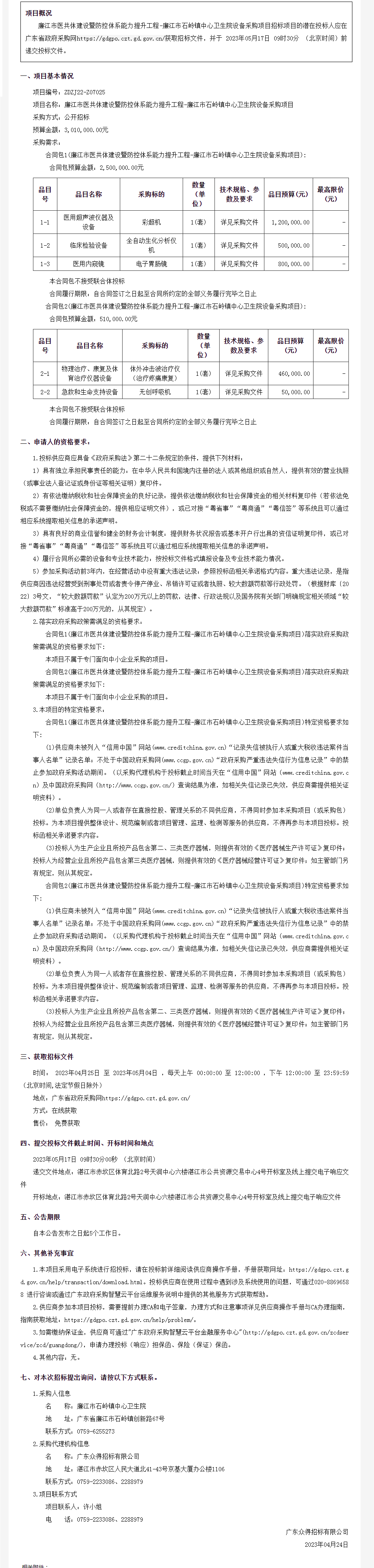 廣東省政府采購(gòu)網(wǎng).png