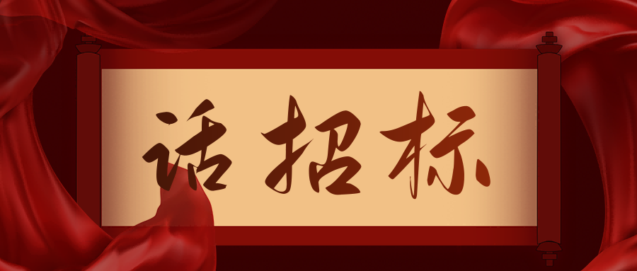 話招標(biāo)|供應(yīng)商質(zhì)疑/投訴，影響中標(biāo)/成交結(jié)果應(yīng)如何處理？