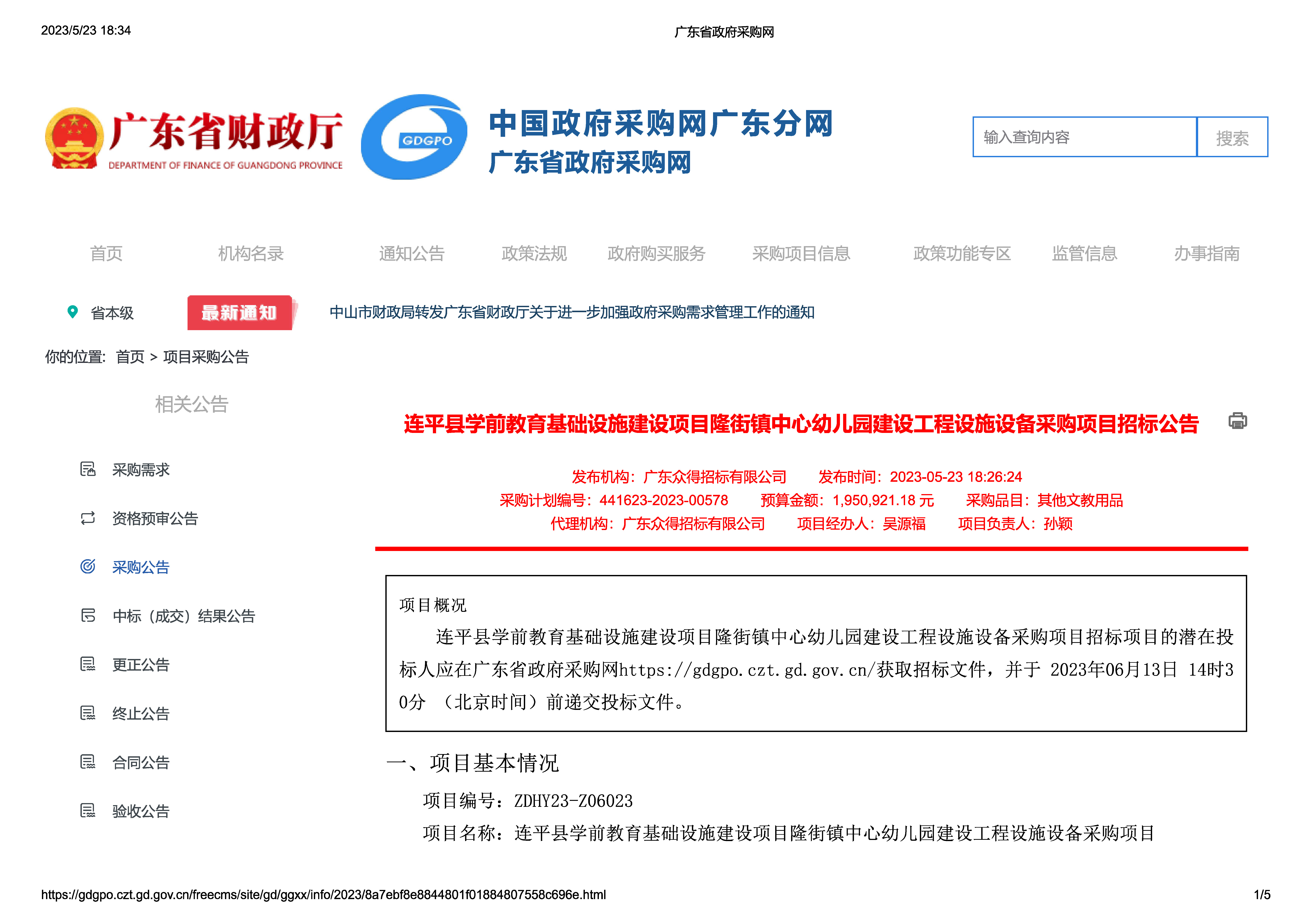公告_頁(yè)面_1.jpg