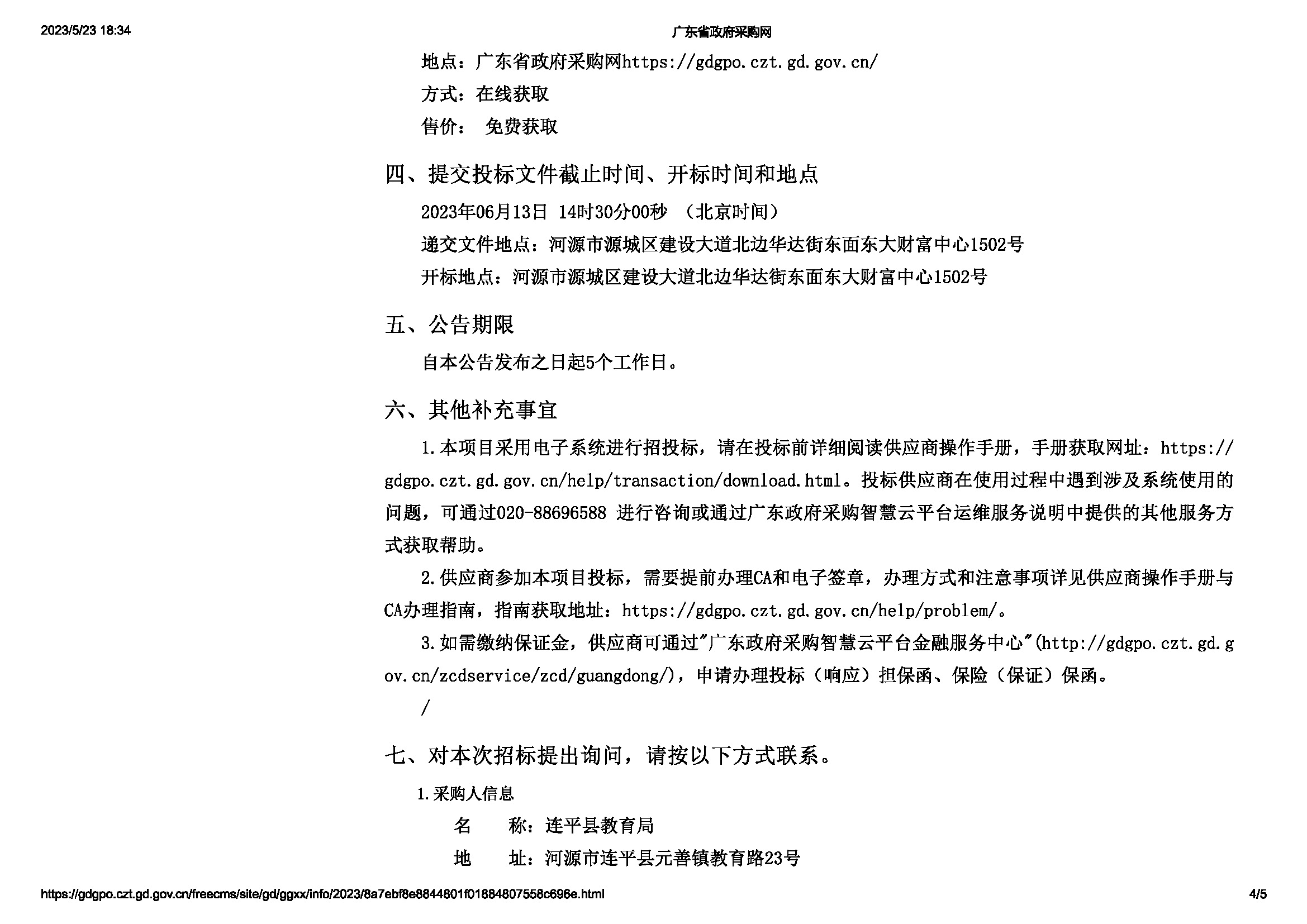 公告_頁(yè)面_4.jpg