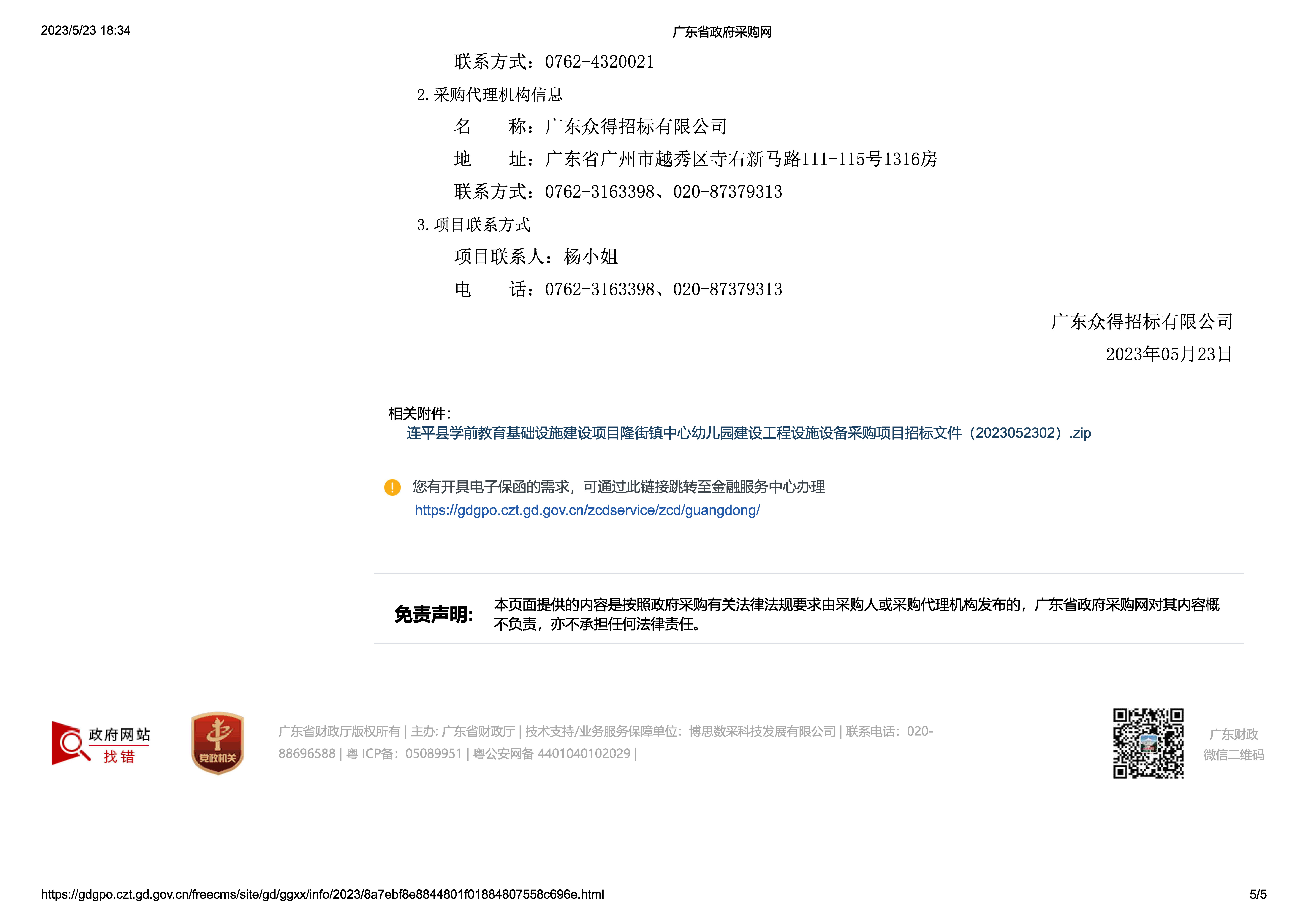公告_頁(yè)面_5.jpg