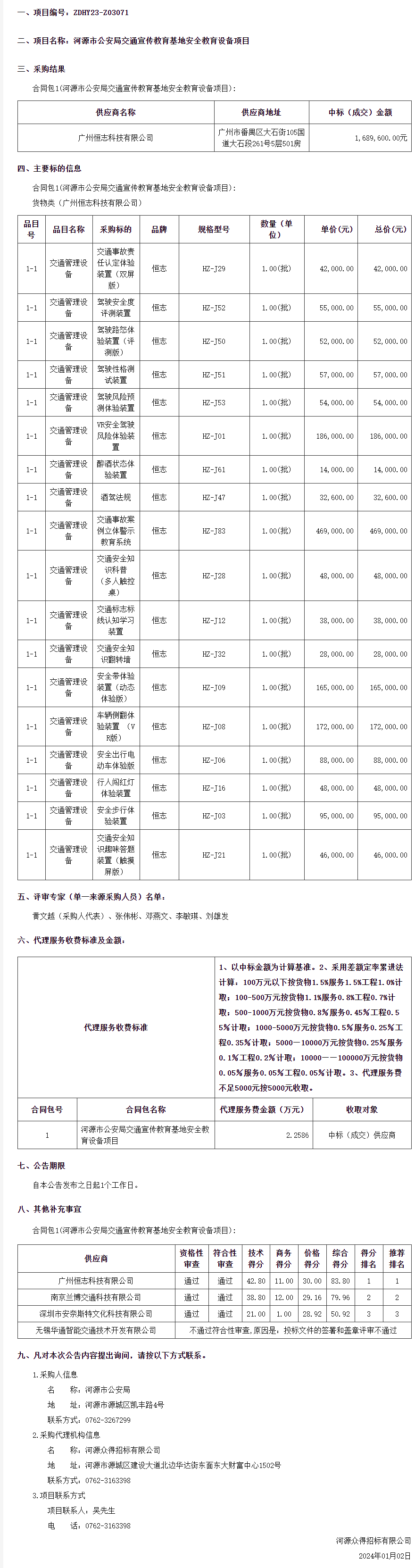 2廣東省政府采購(gòu)網(wǎng).png