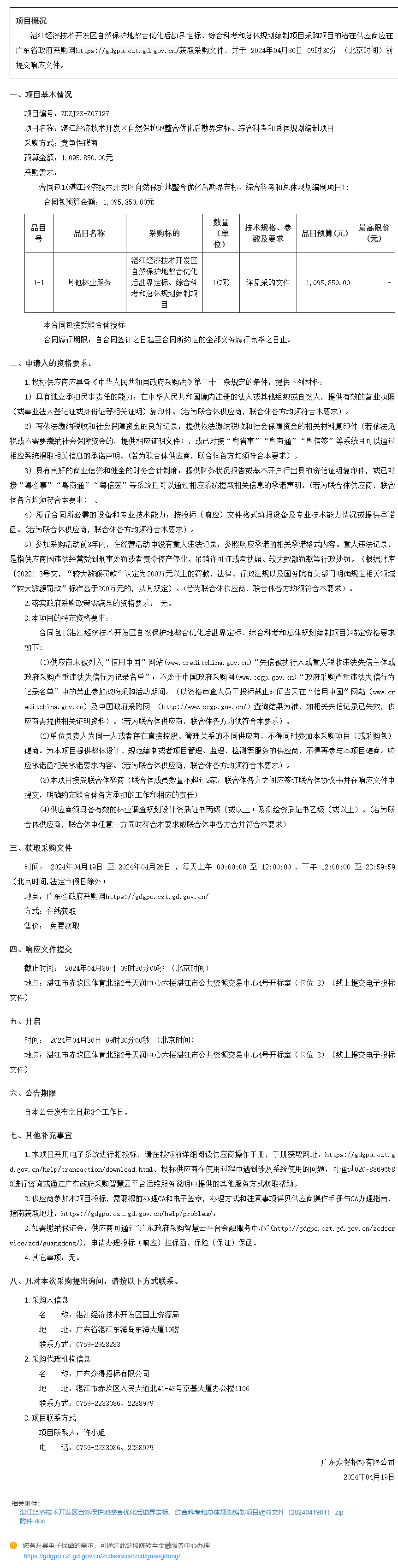 廣東省政府采購(gòu)網(wǎng).png