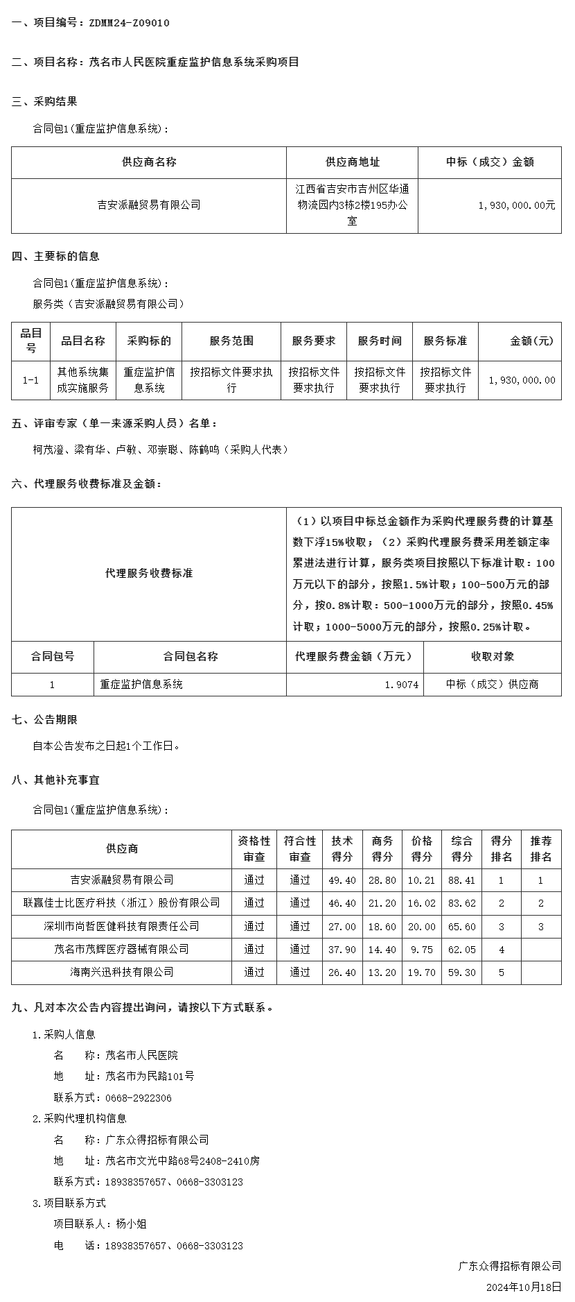 廣東省政府采購(gòu)網(wǎng)111.png