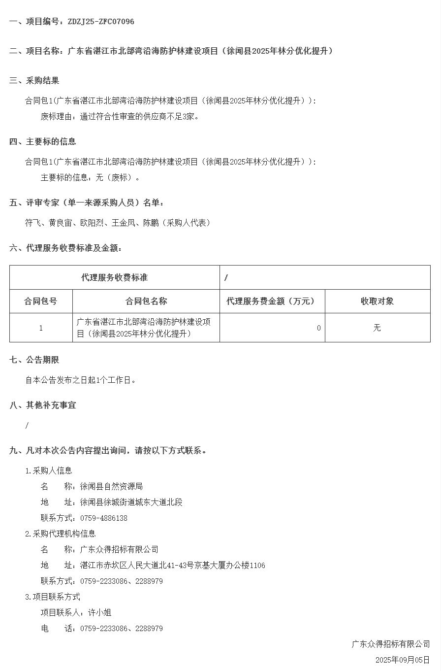 廣東省政府采購網(wǎng).png