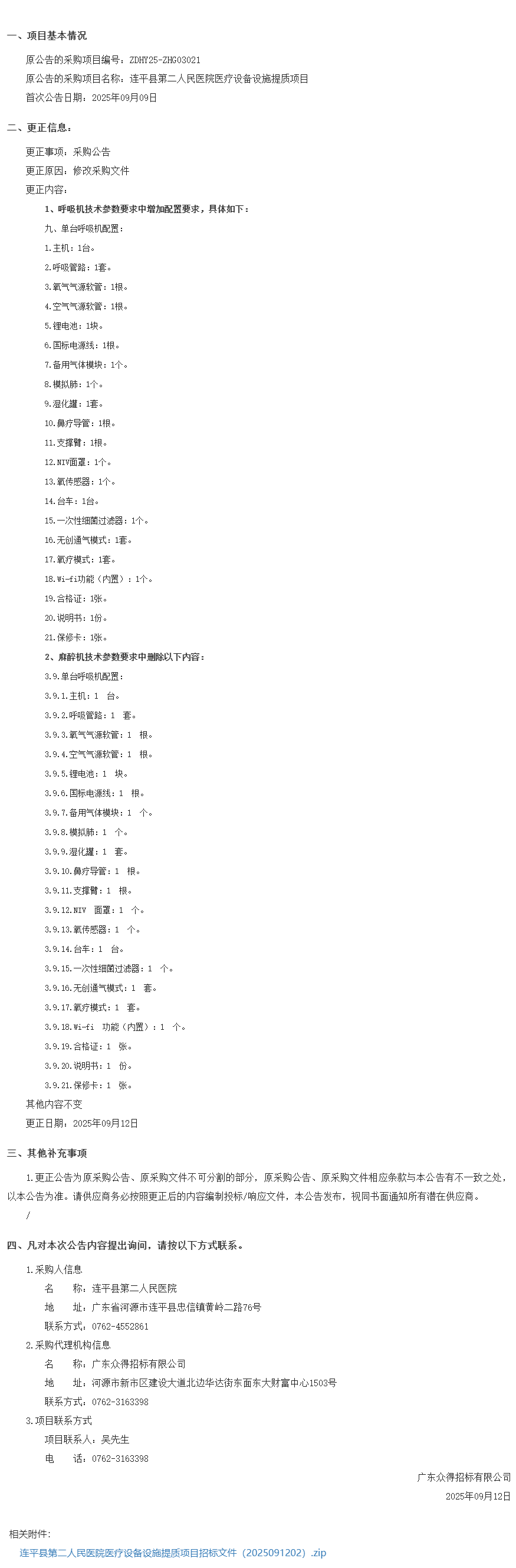 廣東省政府采購(gòu)網(wǎng).png