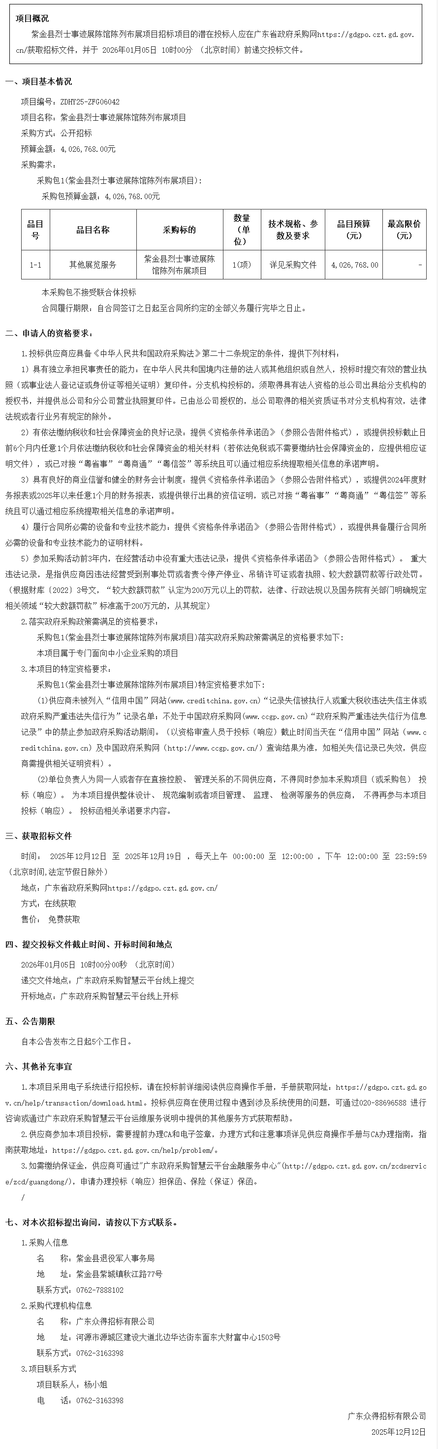 廣東省政府采購(gòu)網(wǎng)1.png