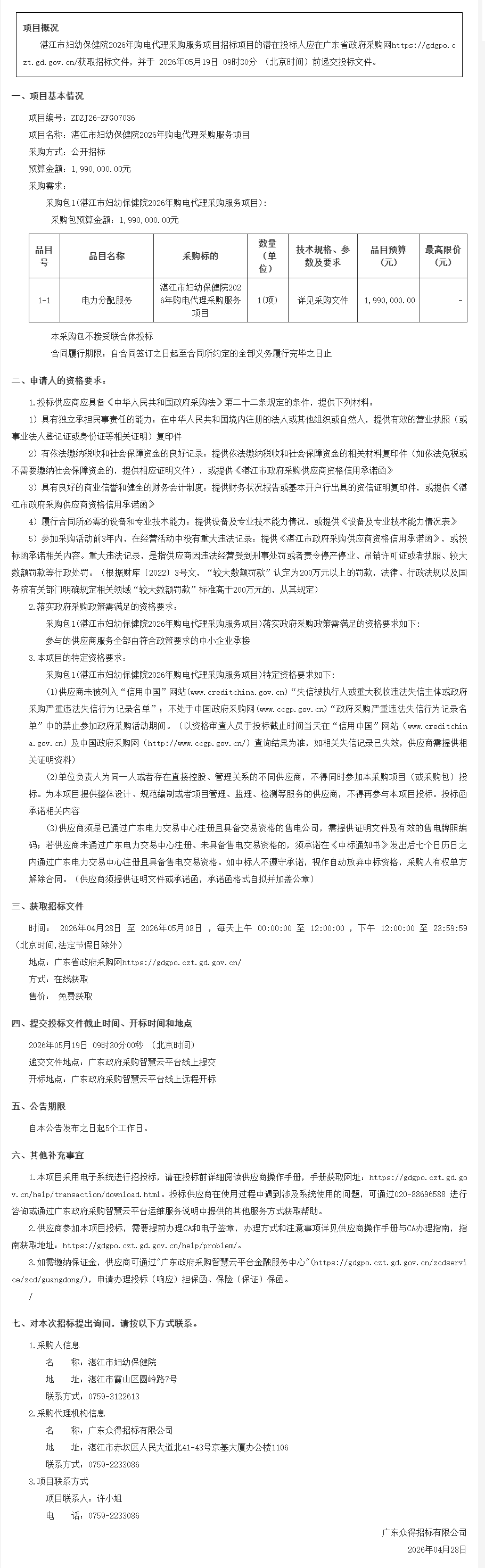 廣東省政府采購(gòu)網(wǎng).png