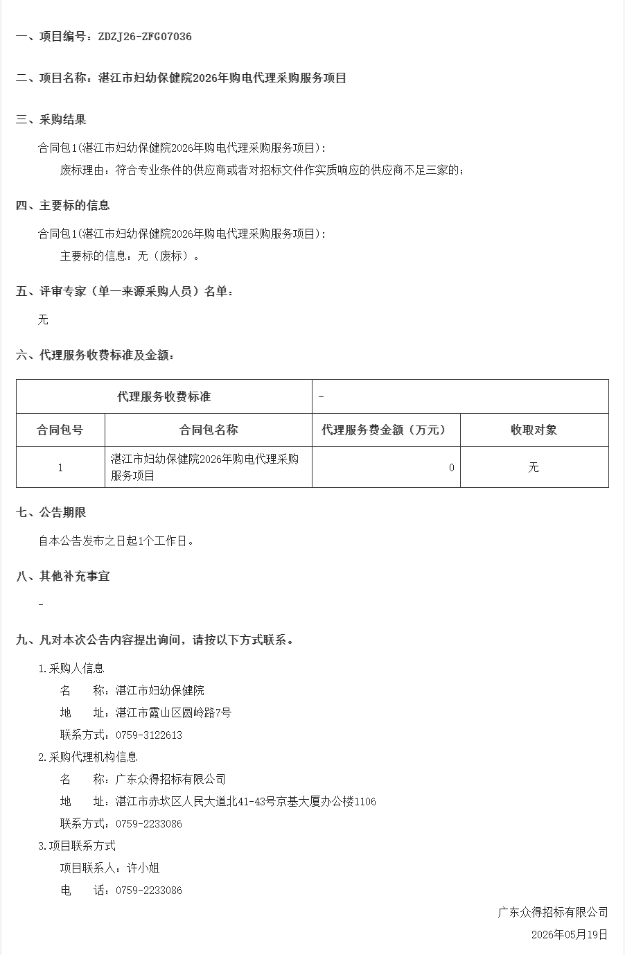 廣東省政府采購(gòu)網(wǎng).png