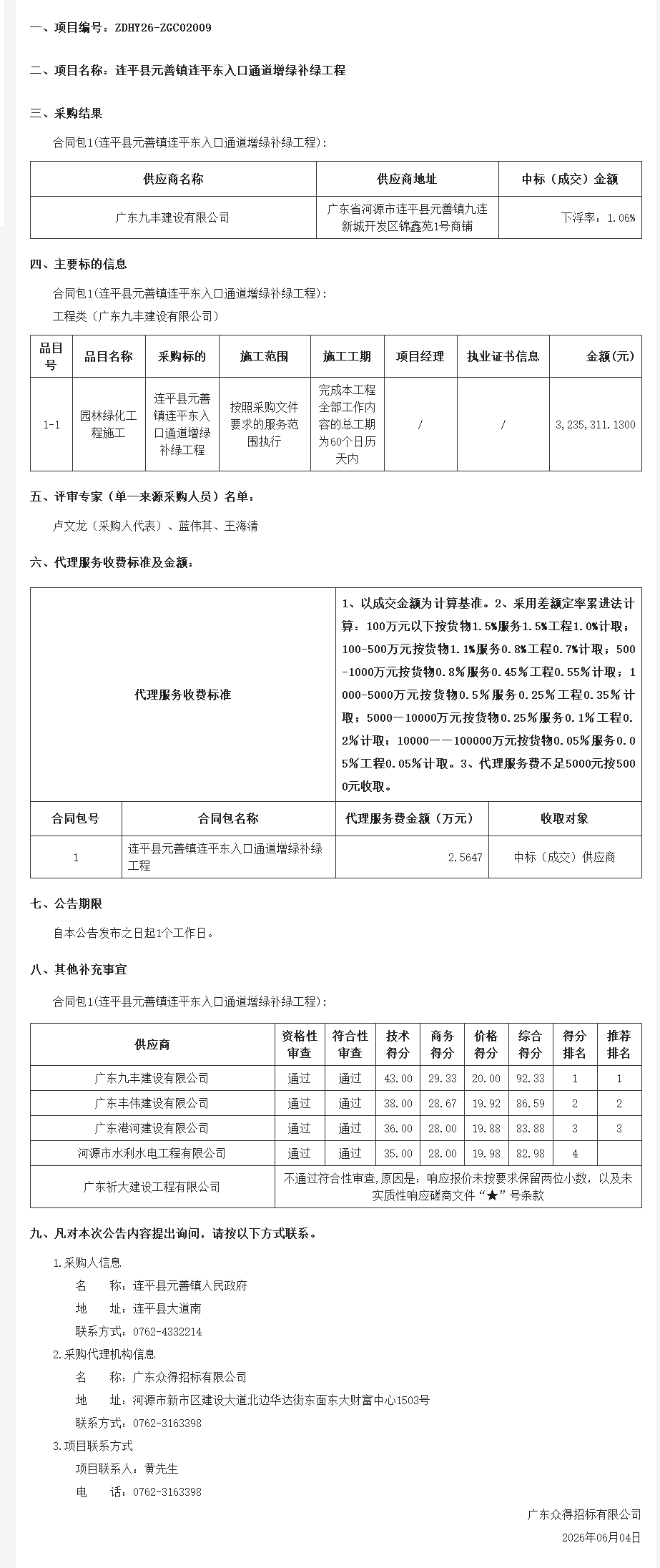 廣東省政府采購網.png
