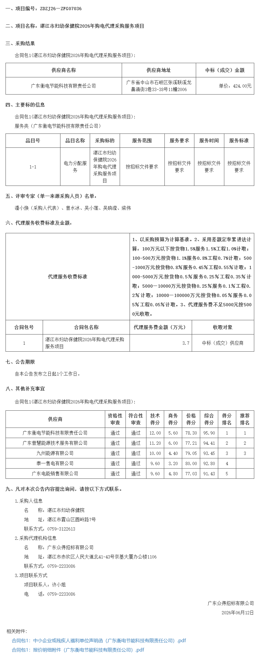 廣東省政府采購(gòu)網(wǎng).png