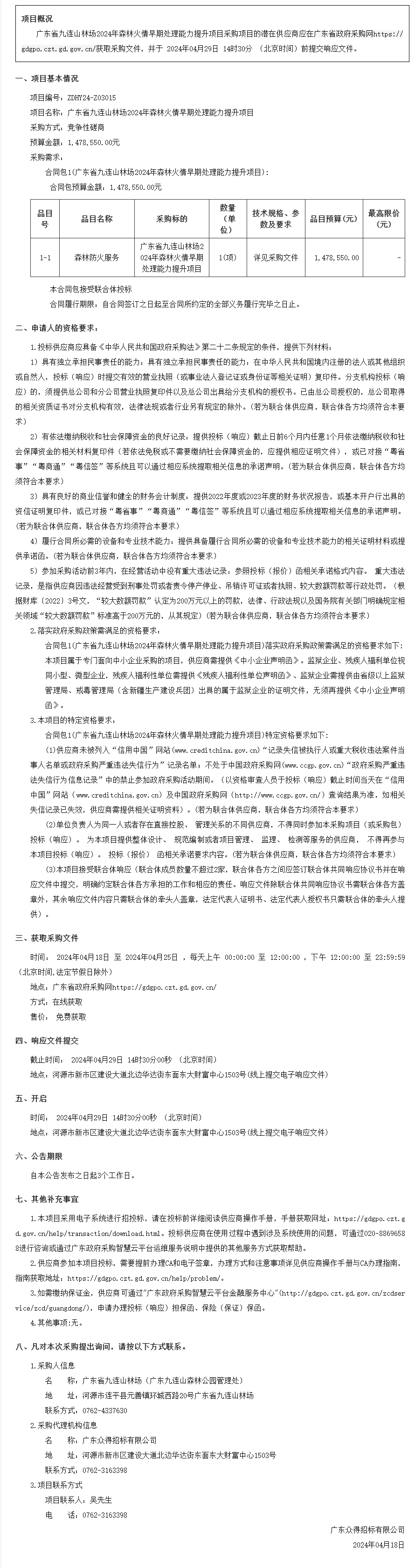 廣東省政府采購(gòu)網(wǎng).png